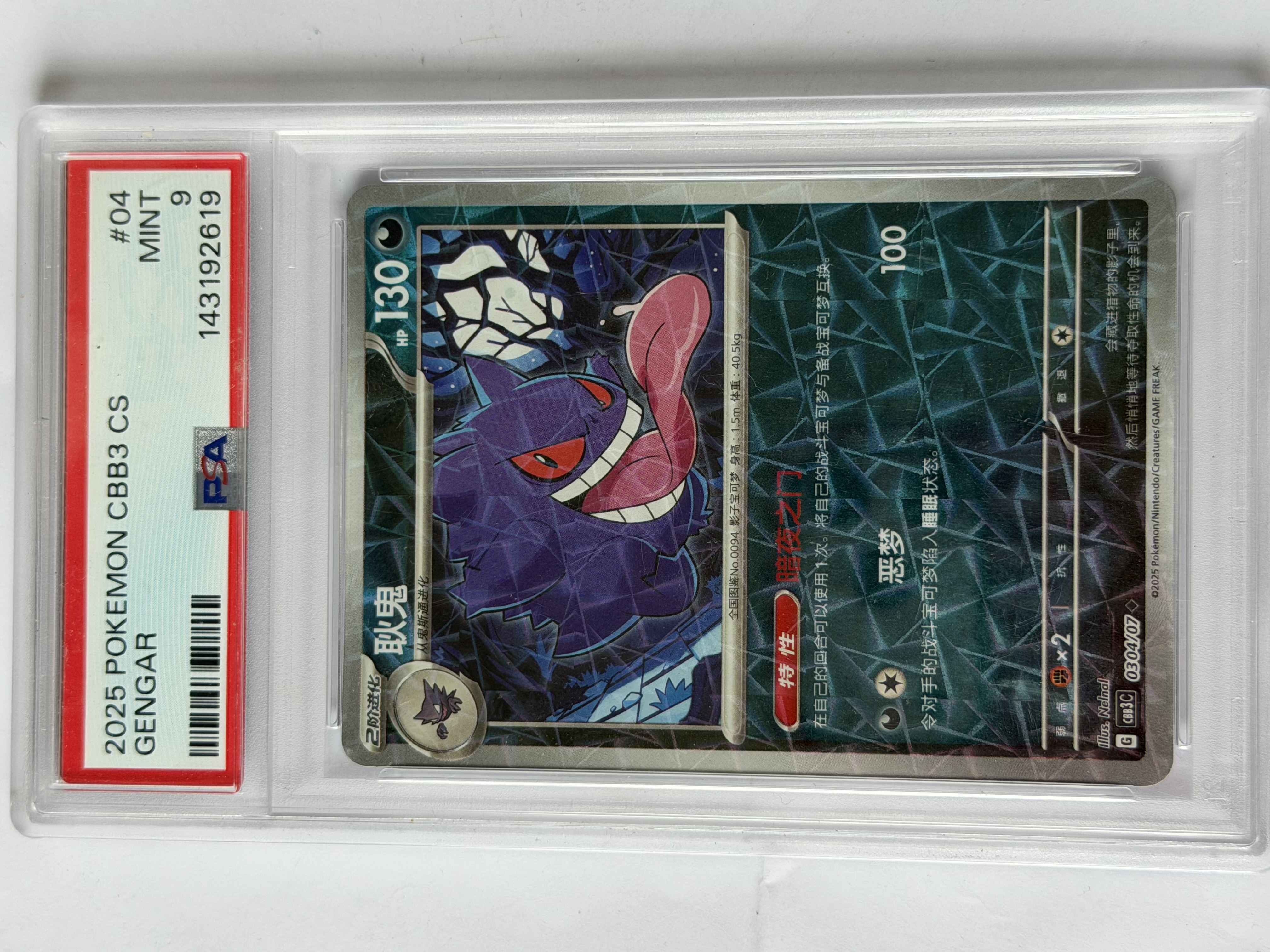 Carta Gengar 0304/07 — Pokémon Gem Pack Vol. 3 (2025) — PSA 9 MINT